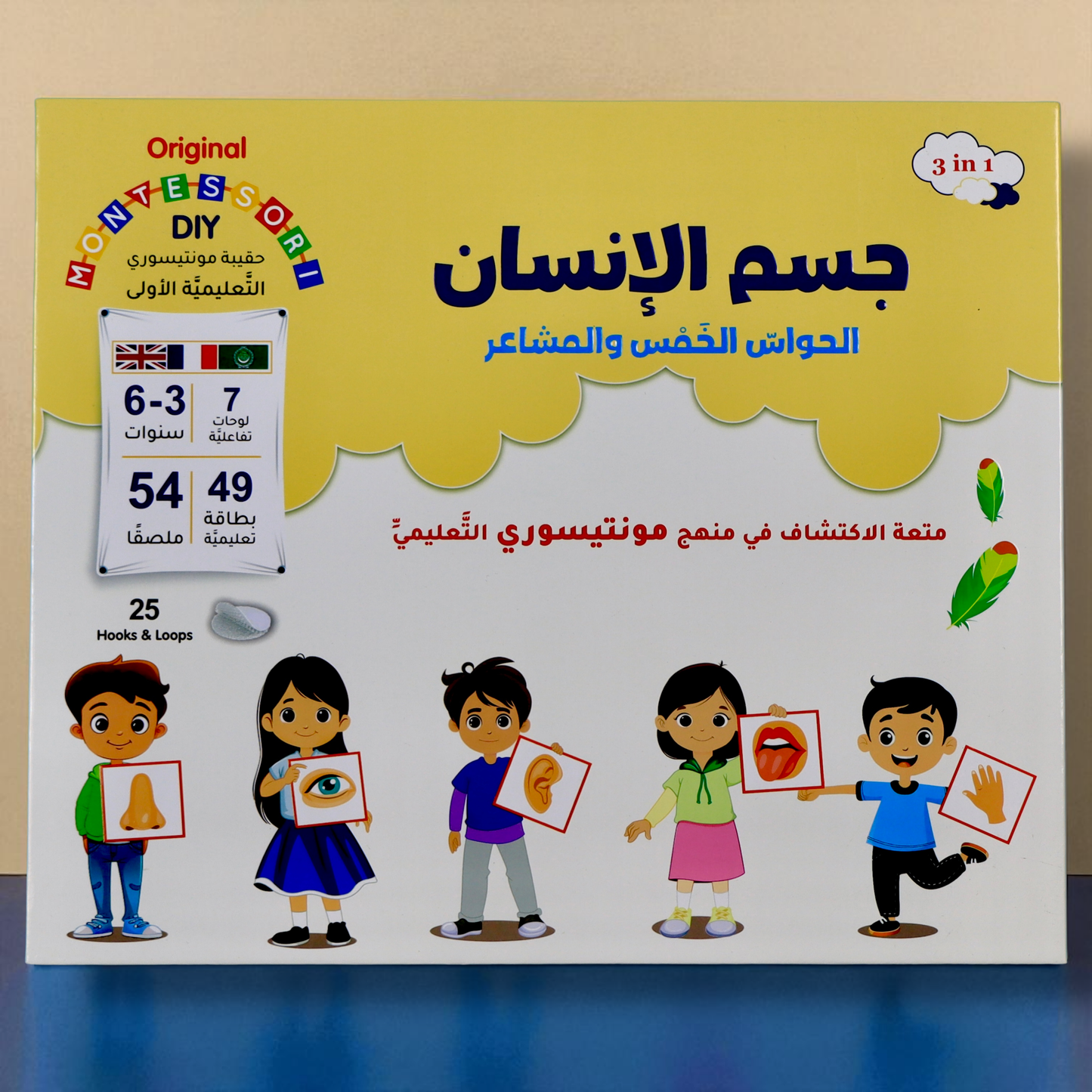 أنا أركب الكلمات مع 3 حقائب مونتيسوري التفاعلية