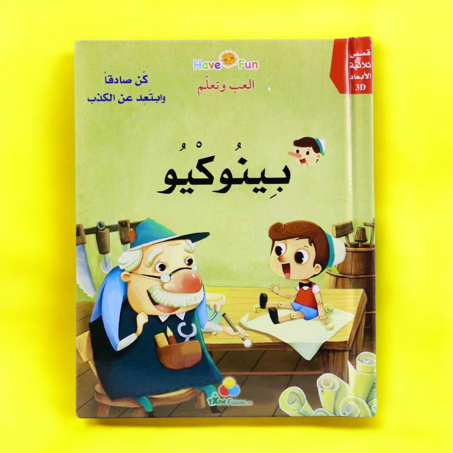عرض ال 7 قصص ثلاثية الأبعاد+ القصص المتحركة
