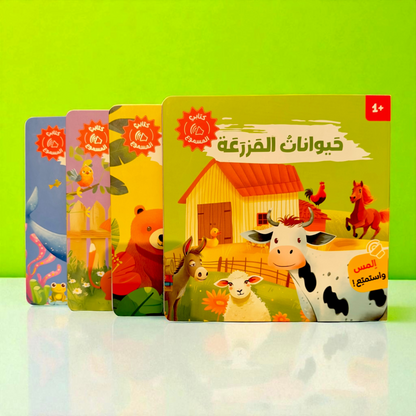 مجموعتي الصوتية الأولى للأطفال