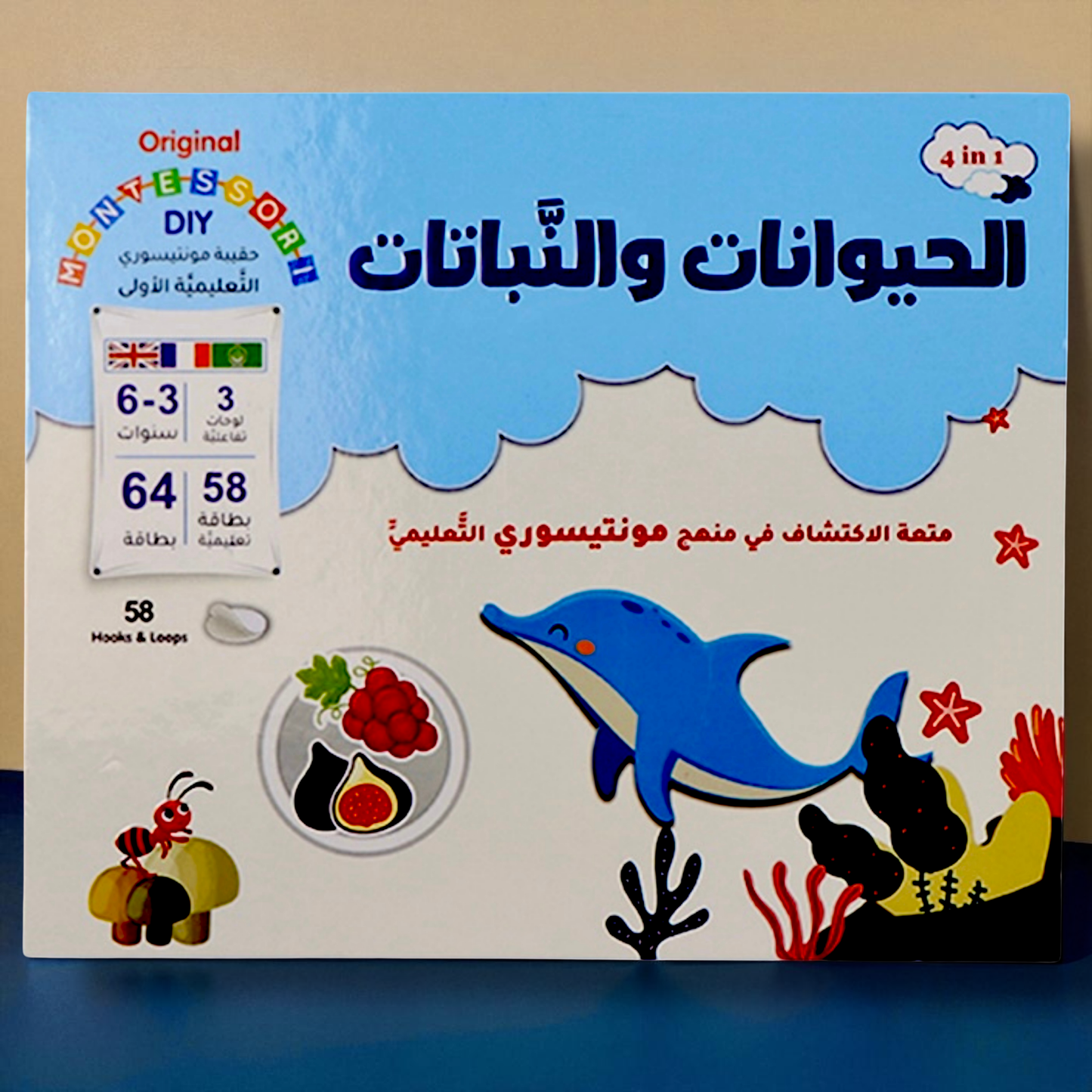 أنا أركب الكلمات مع 3 حقائب مونتيسوري التفاعلية