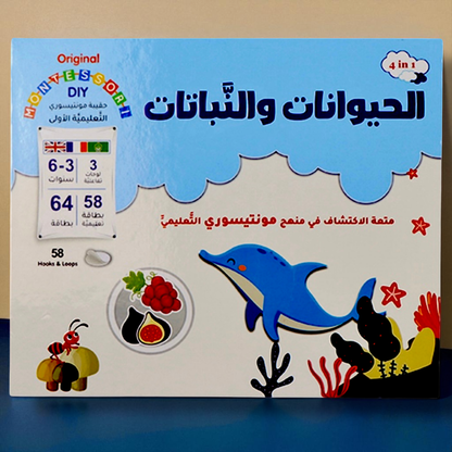 أنا أركب الكلمات مع 3 حقائب مونتيسوري التفاعلية