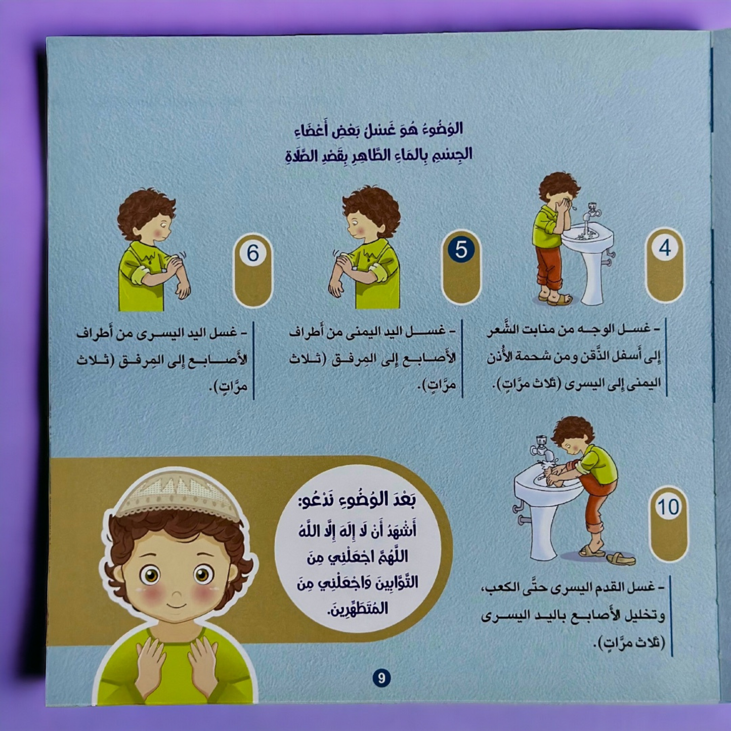 عرض المسلم الصغير