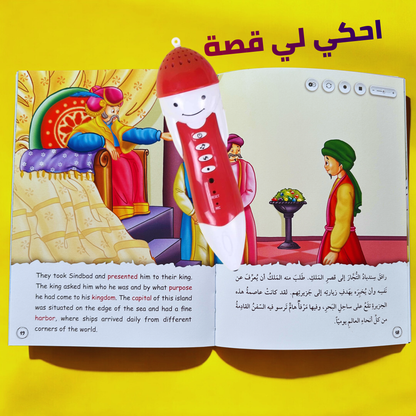 حقيبة القلم الناطق 21 كتاباً تعليمياً قصصياً