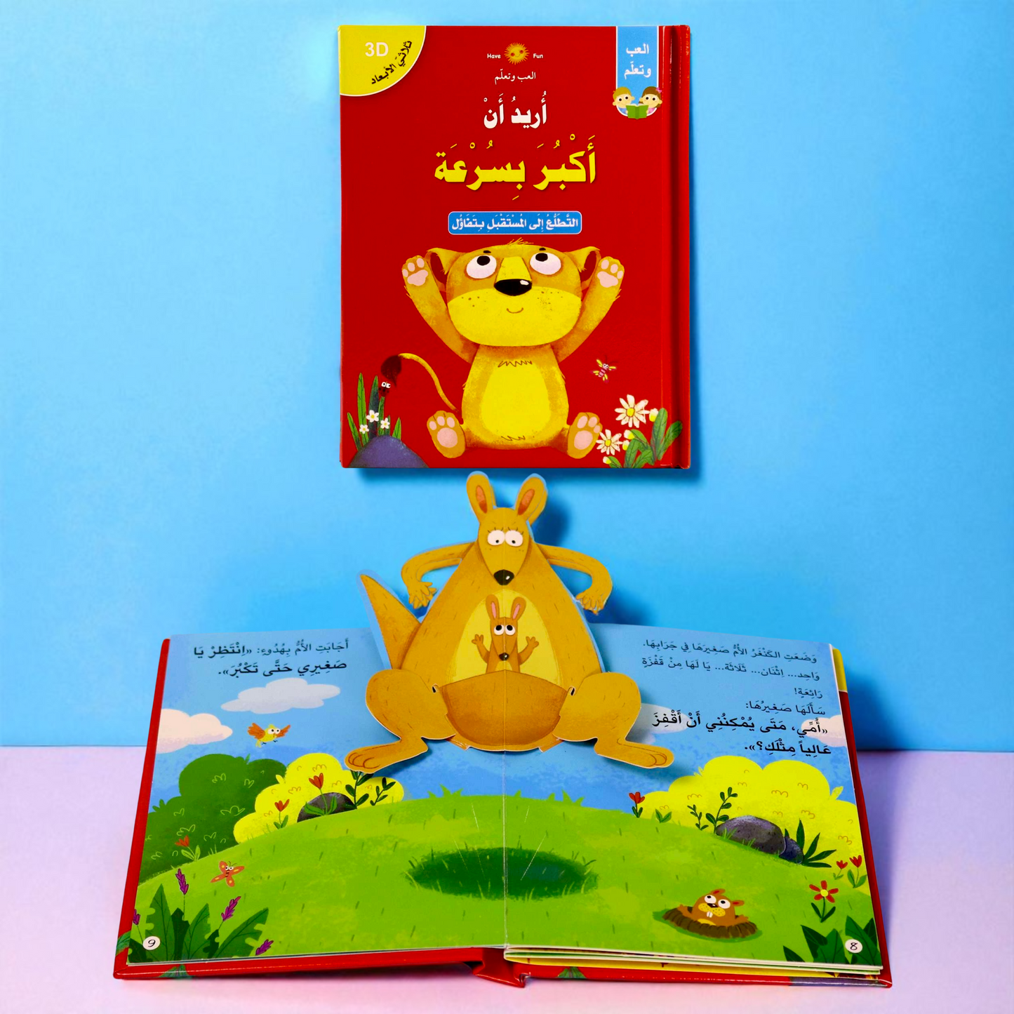 عرض القصص ثلاثية الأبعاد 9 قصص