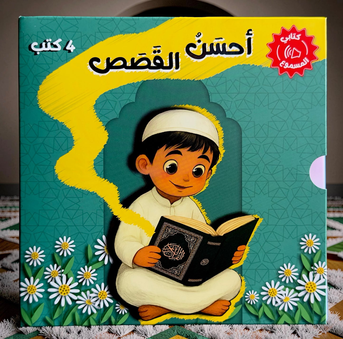 المجموعة الأكبر للقصص الصوتية الإسلامية والتعليمية 12 كتاباً