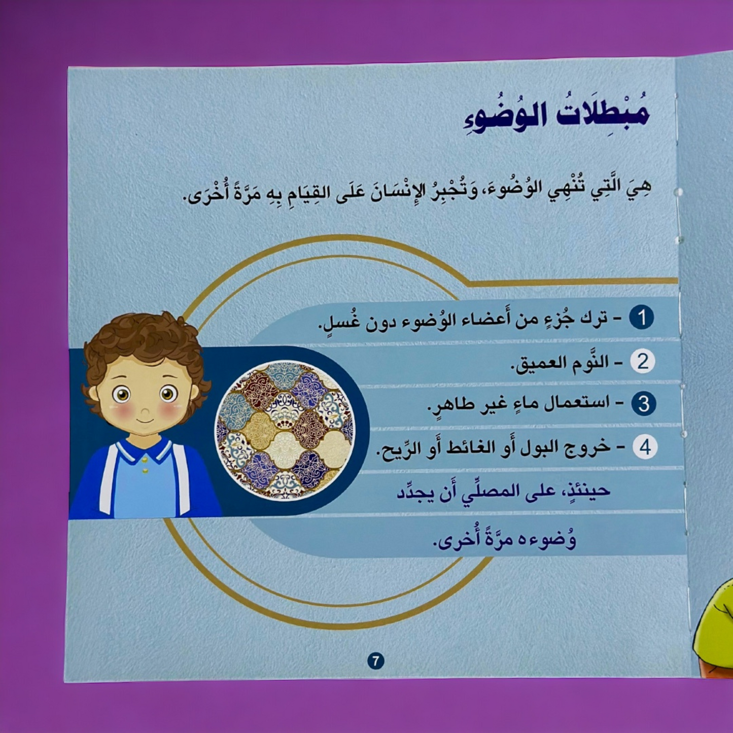 عرض المسلم الصغير