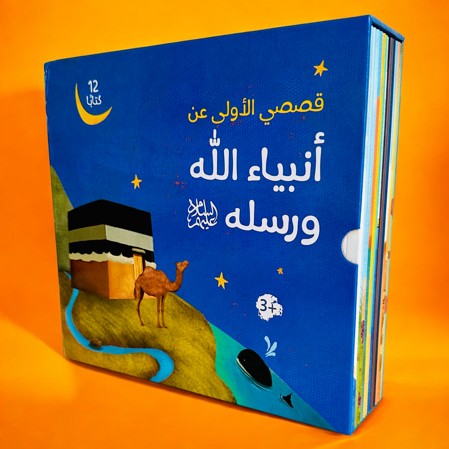 صندوق يحتوي على 25 نبياً لسلسلة قصص الأنبياء 12 كتاباً