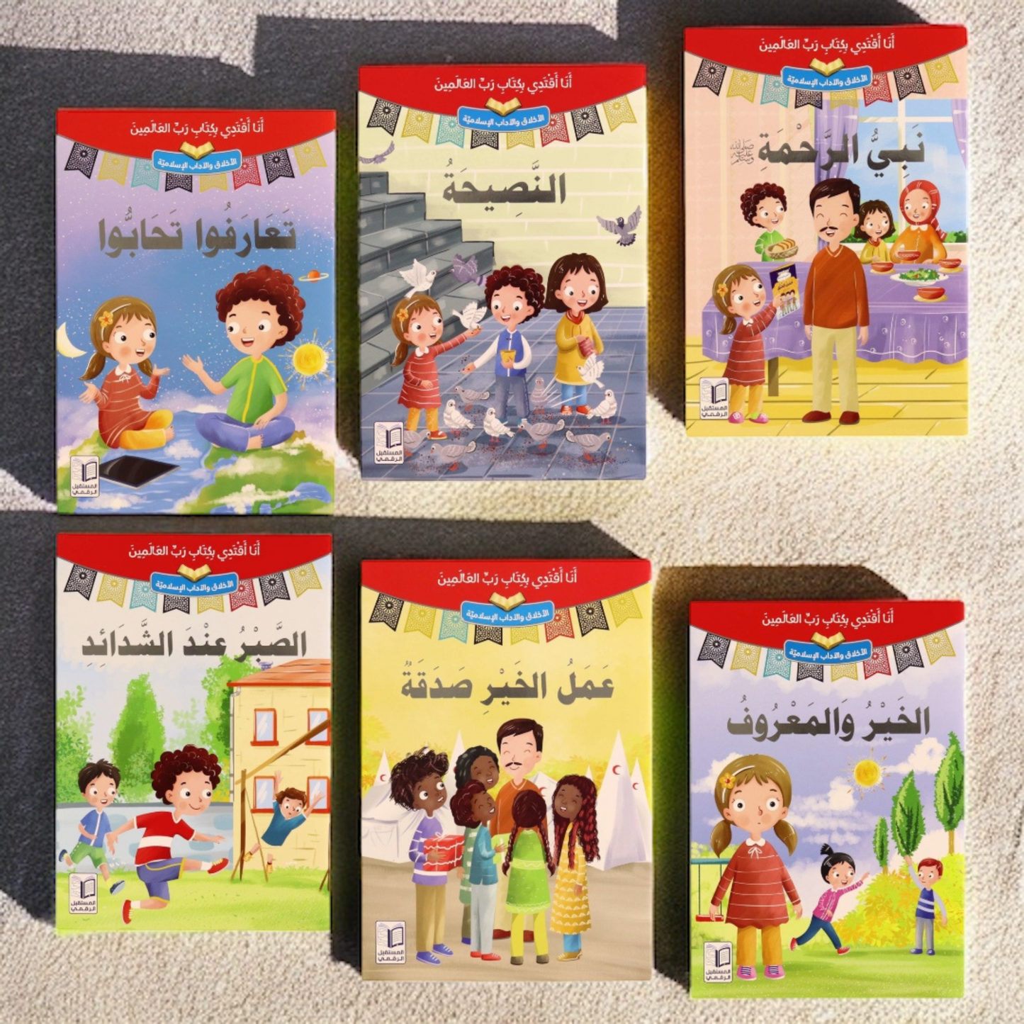 مجموعة أنا أقتدي بكتاب رب العالمين 10 قصص