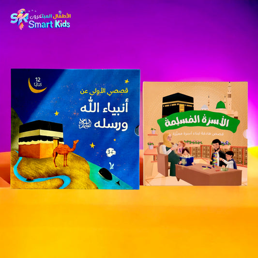 عرض قصص الأنبياء مع الأسرة المسلمة 19 كتاباً