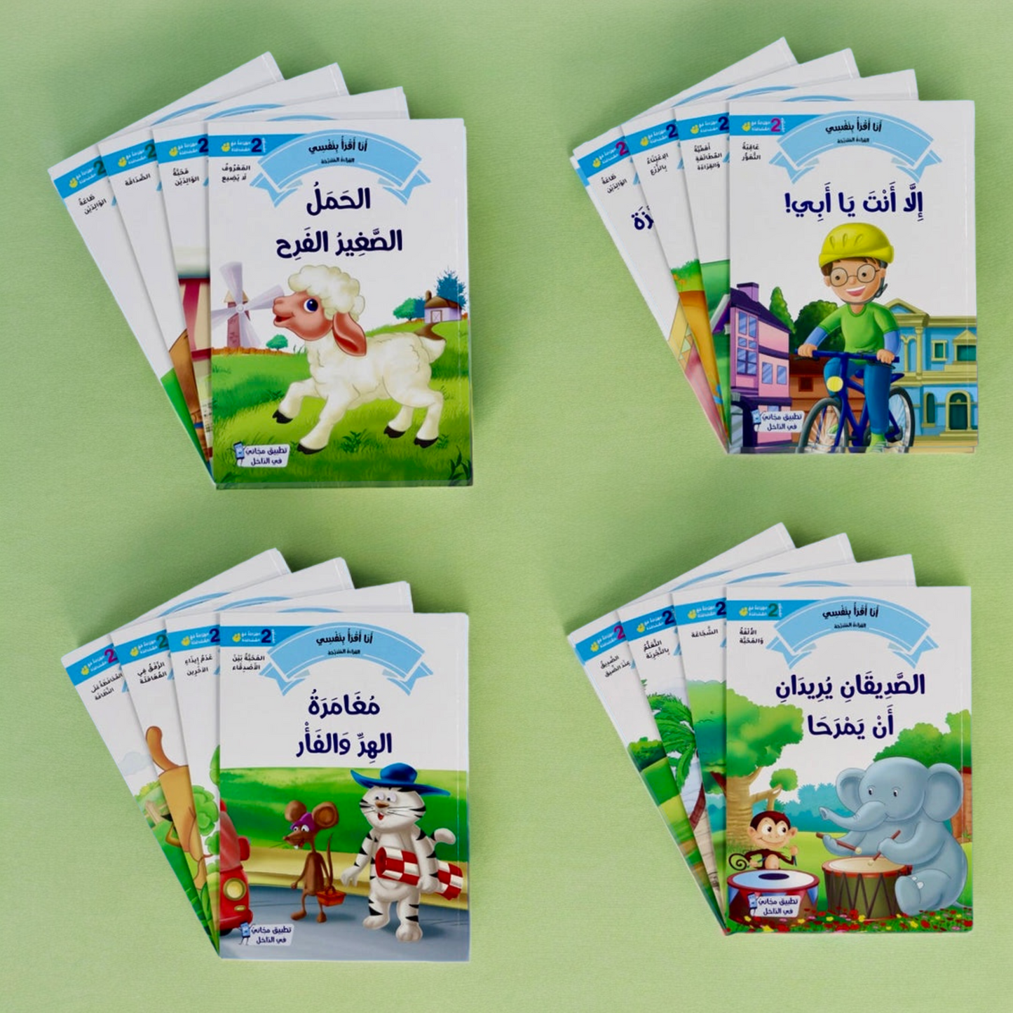 تعرض الصورة غلاف خارجي لكتب مجموعة القراءة المتدرجة المستوى الثاني