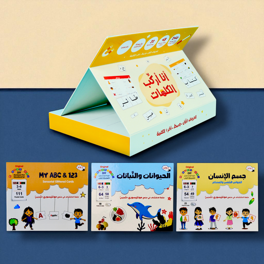 أنا أركب الكلمات مع 3 حقائب مونتيسوري التفاعلية