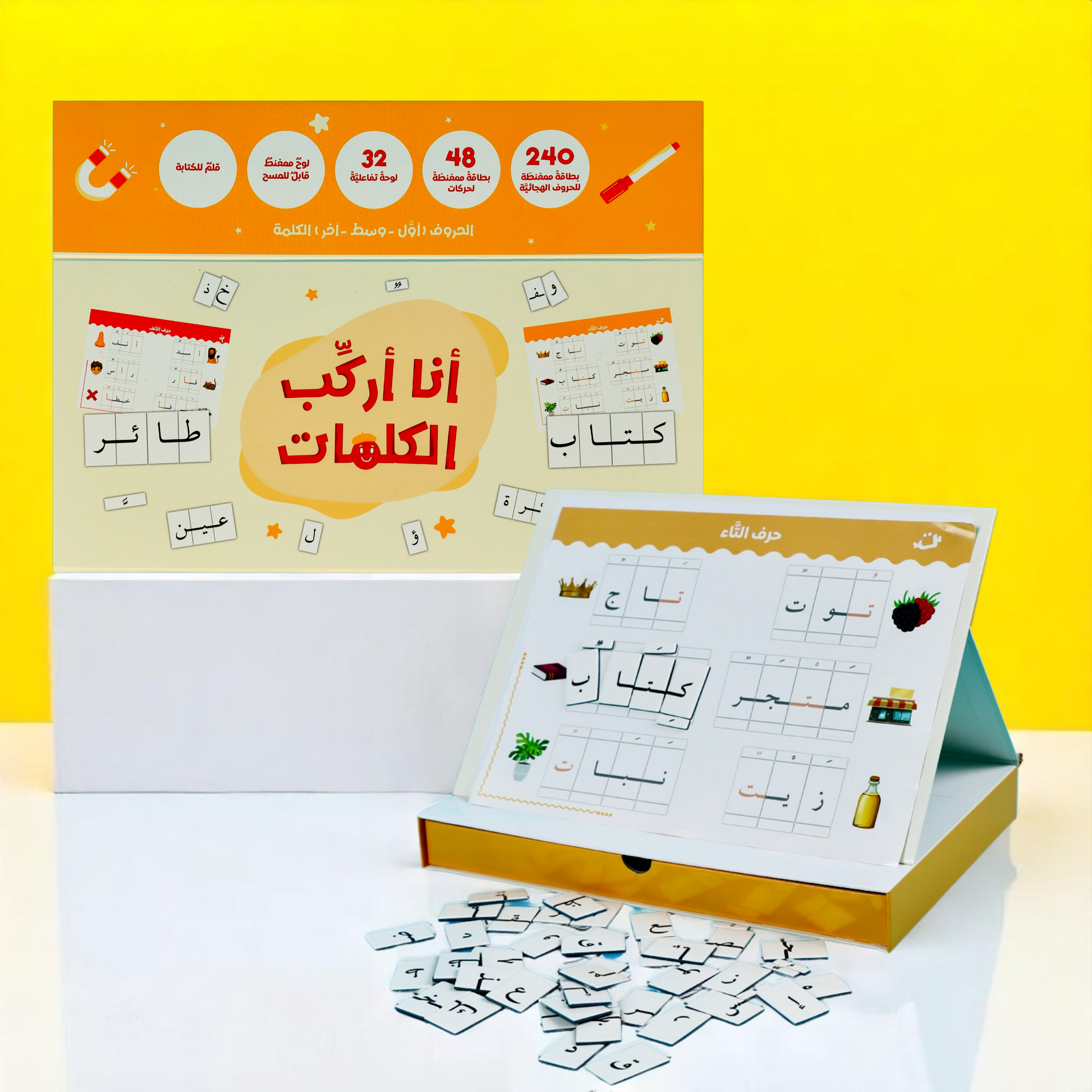 الصورة تعرض صور داخلية لبوكس لعبة أنا أركب الكلمات بلون أصفر