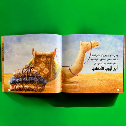 ‏الصورة تعرض صفحات داخلية من كتب مجموعة قصص الأنبياء من الطفولة المبكرة