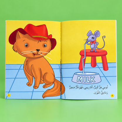 القراءة المتدرجة: أنا أقرأ بنفسي (المستوى 2)