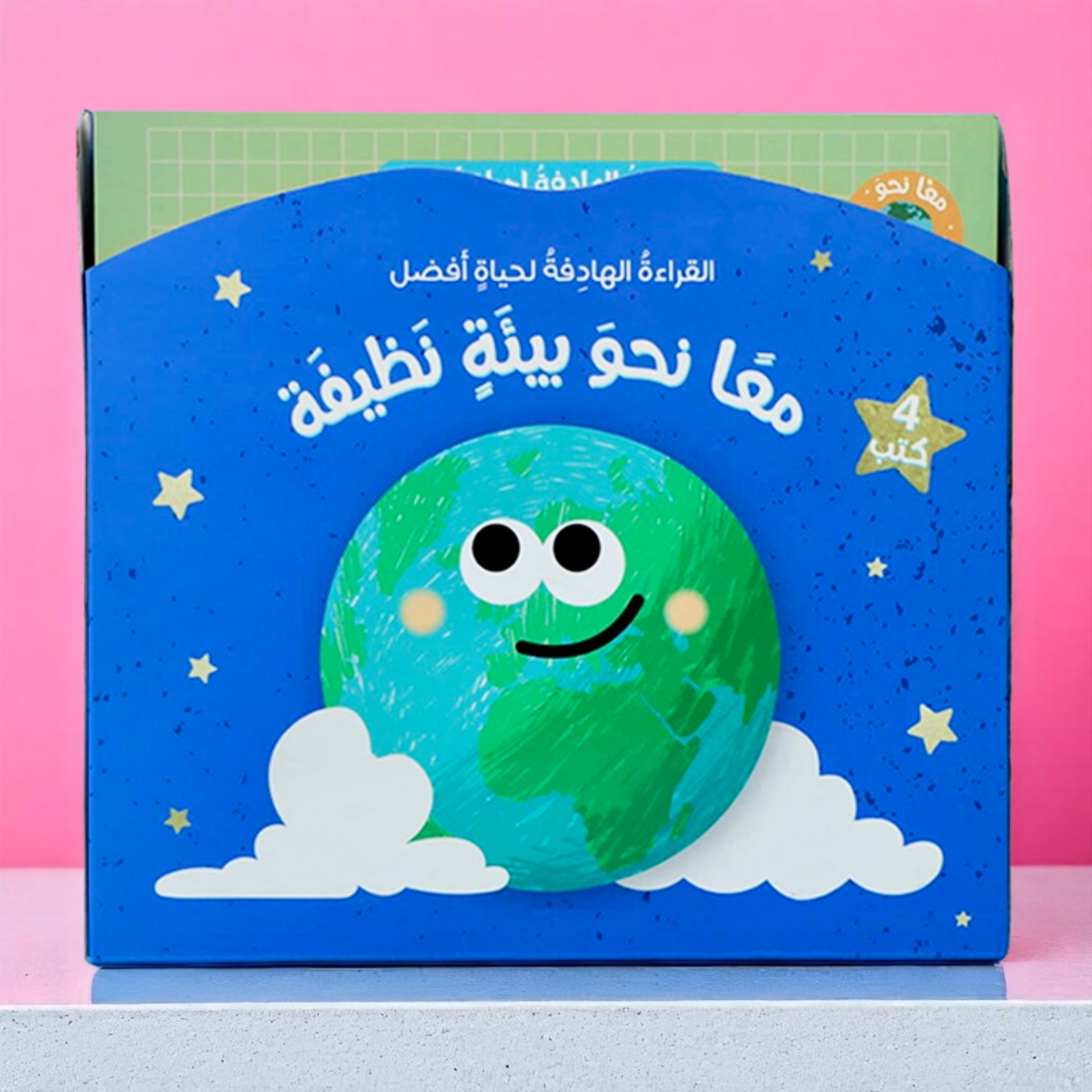 تعرض الصورة الغلاف الخارجي لمجموعة معاً نحو بيئة نظيفة