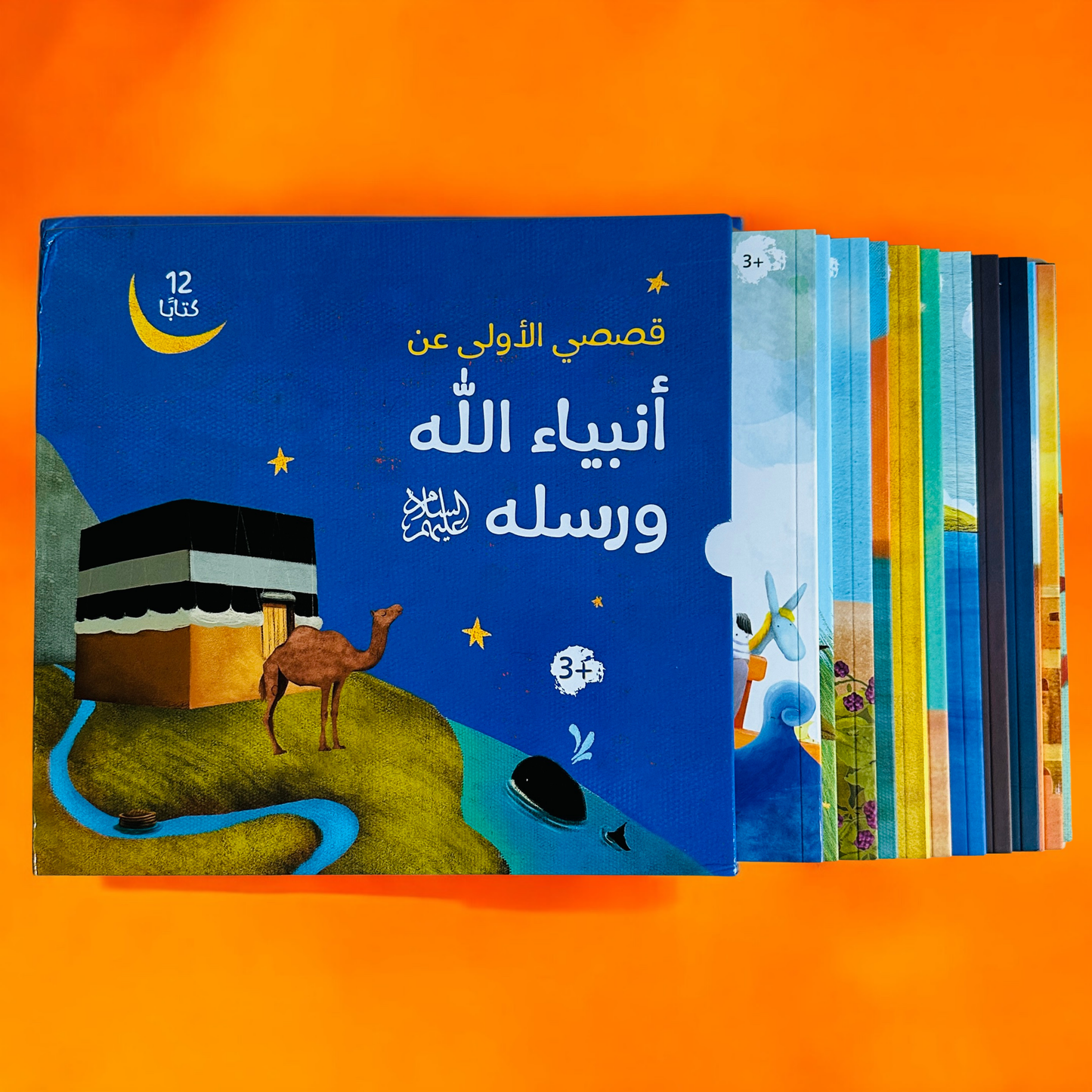 غلاف مجموعة قصص الأنبياء للأطفال 25 نبياً