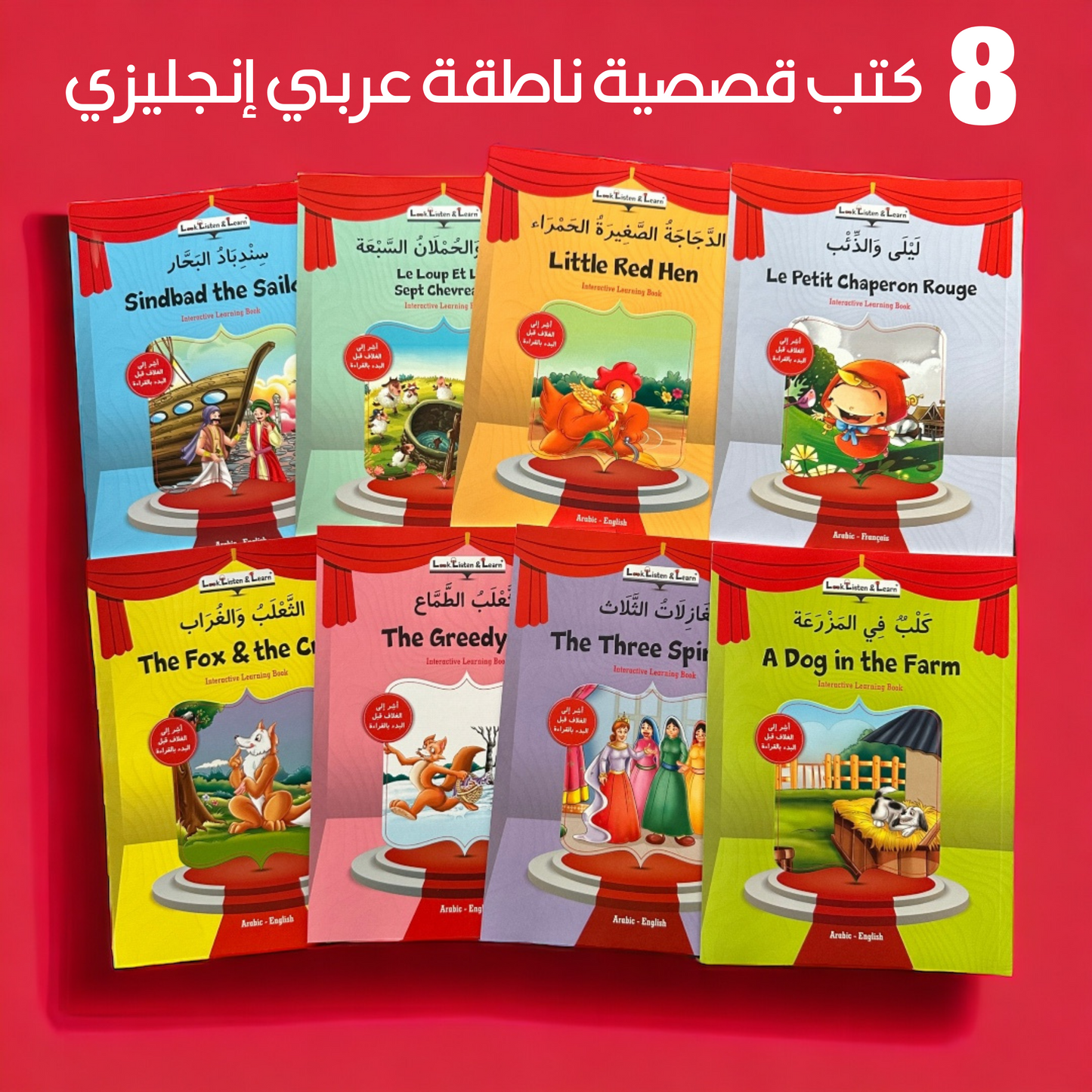 انظر استمع وتعلم 22 كتاب ( عربي - إنجليزي )