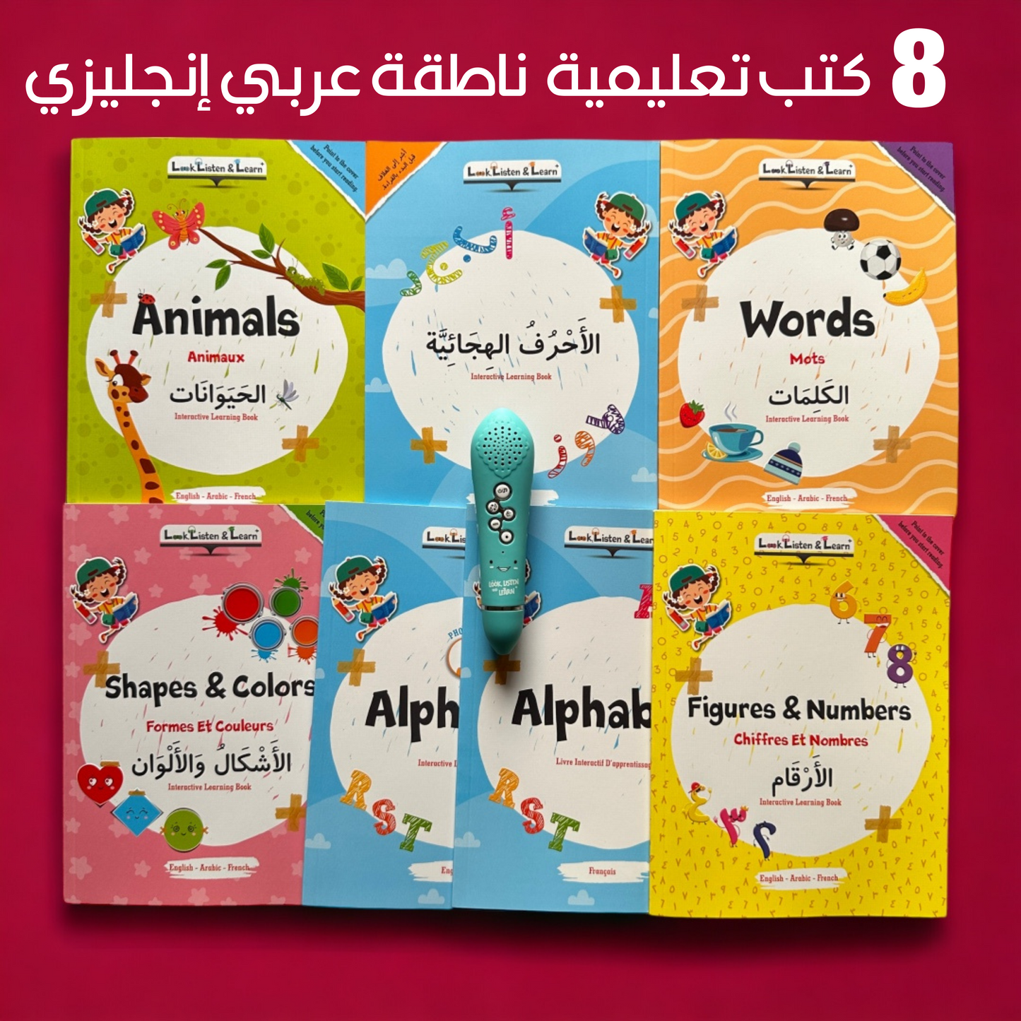 انظر استمع وتعلم 22 كتاب ( عربي - إنجليزي )