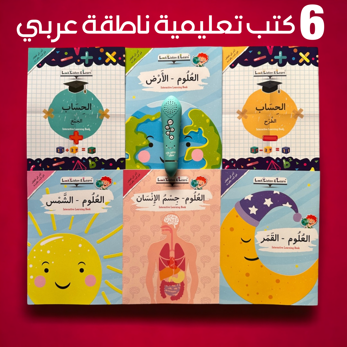 انظر استمع وتعلم 22 كتاب ( عربي - إنجليزي )