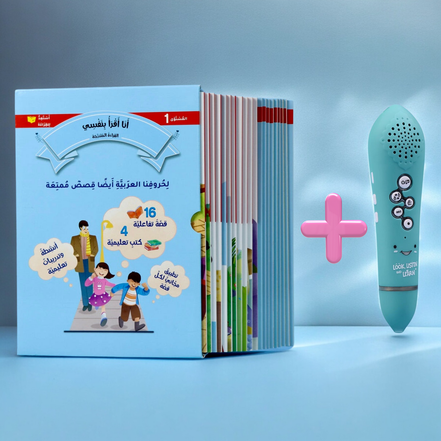 الغلاف الخارجي للمستوى الأول لمجموعة القراءة المتدرجة ومعها القلم الناطق الذي ينطق جميع قصص السلسلة