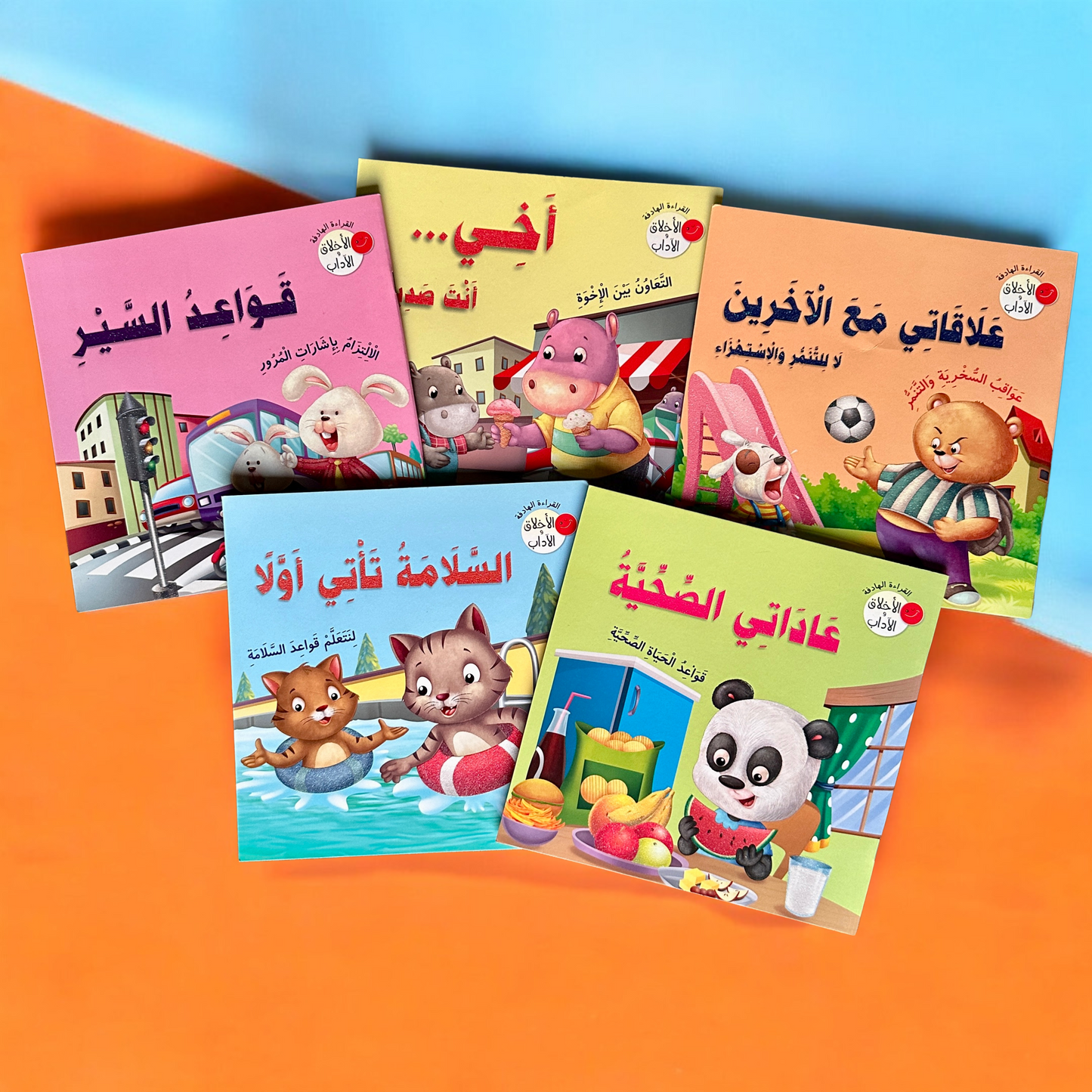 عرض ناشئتنا يسألون ويتعلمون بالأخلاق والآداب