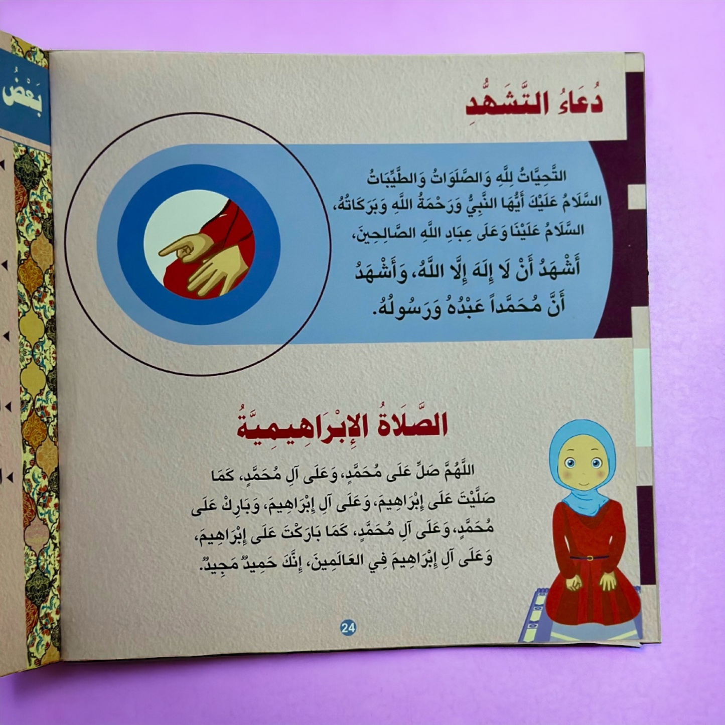 الصورة تعرض صفحات داخلية من كتاب تعليم الوضوء والصلاة خطوة بخطوه فتيات