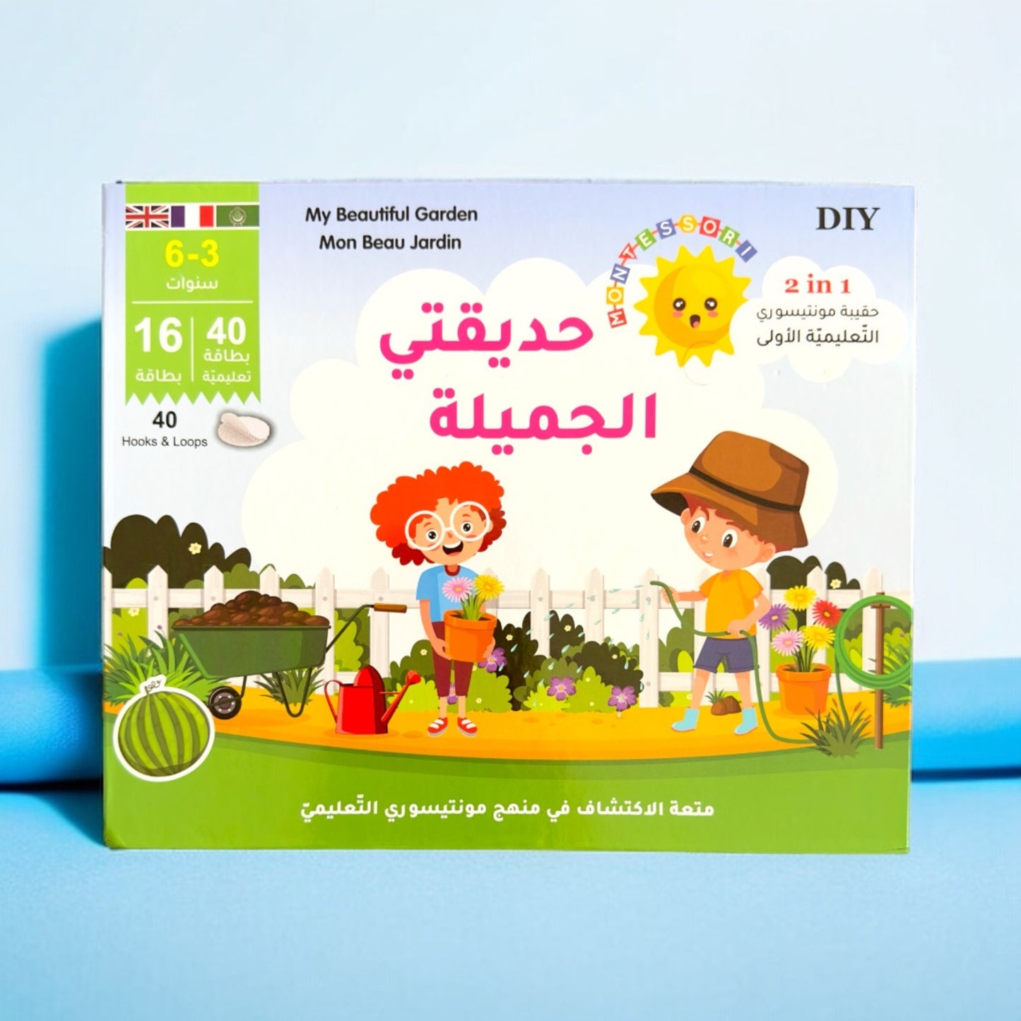 مونتيسوري - حديقتي الجميلة