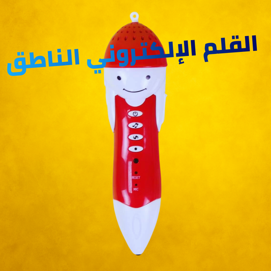 القلم الناطق