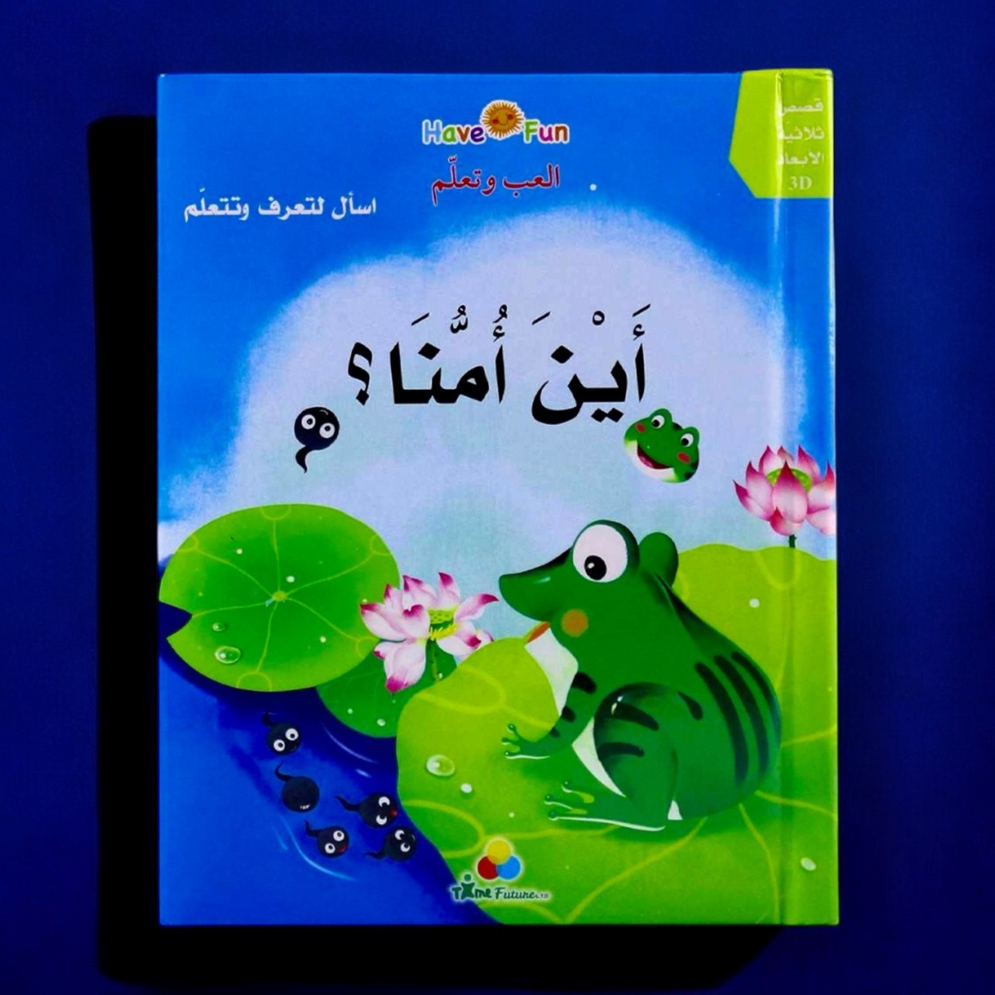 المجموعة التفاعلية الحركية و ثلاثية الأبعاد 13 كتاباً