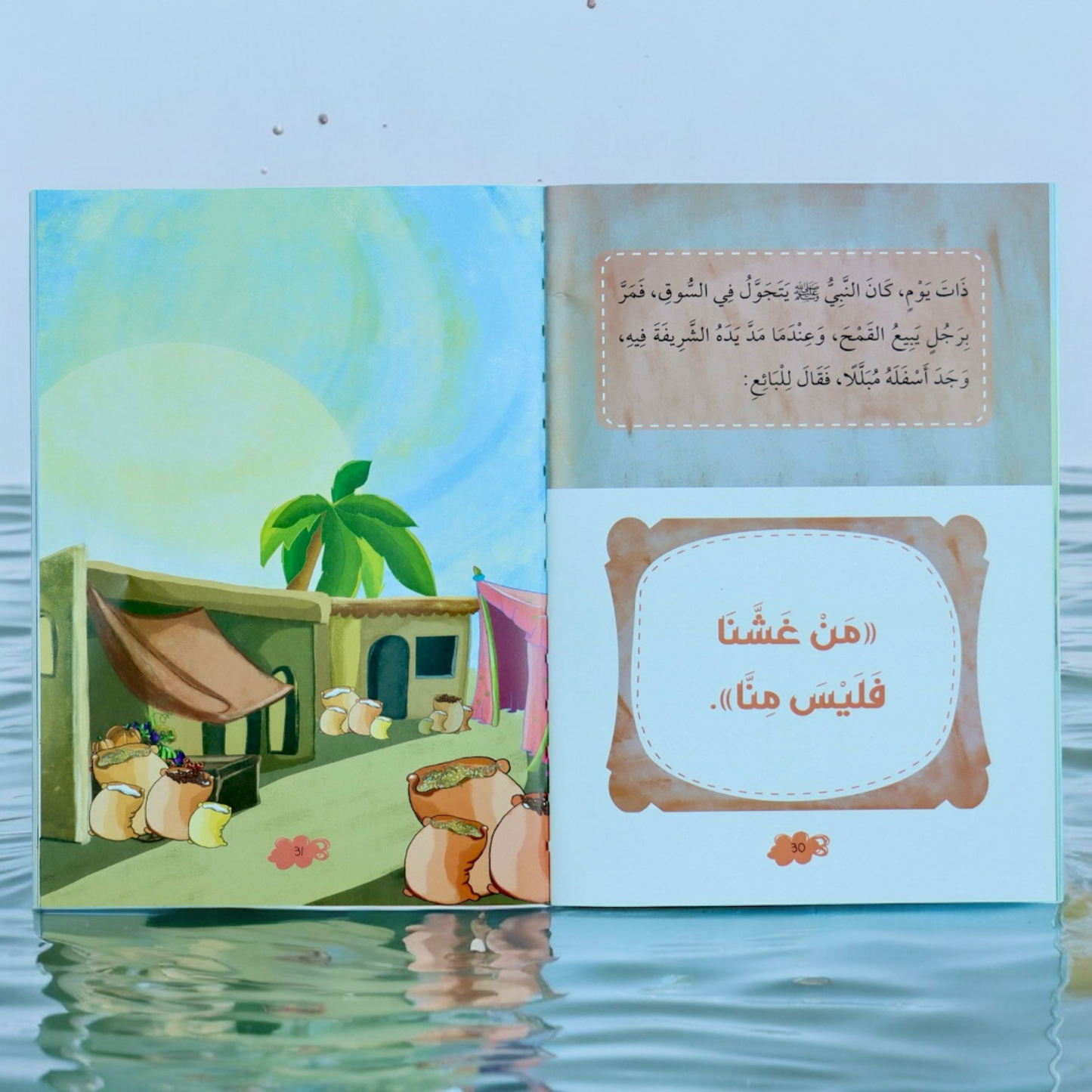 الصورة تعرض صور صفحات داخلية لكتب مجموعة نبينا الكريم 5 كتب