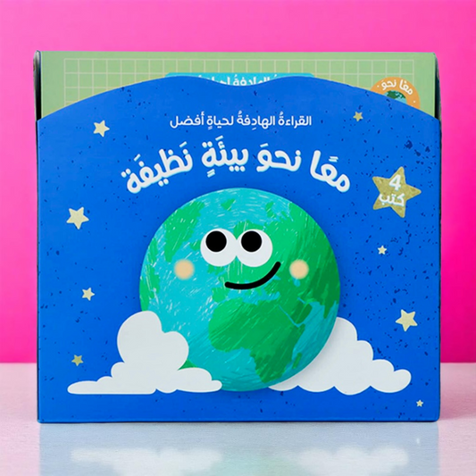 ‏الصورة تعرض الغلاف الخارجي لمجموعة معاً نحو بيئة نظيفة