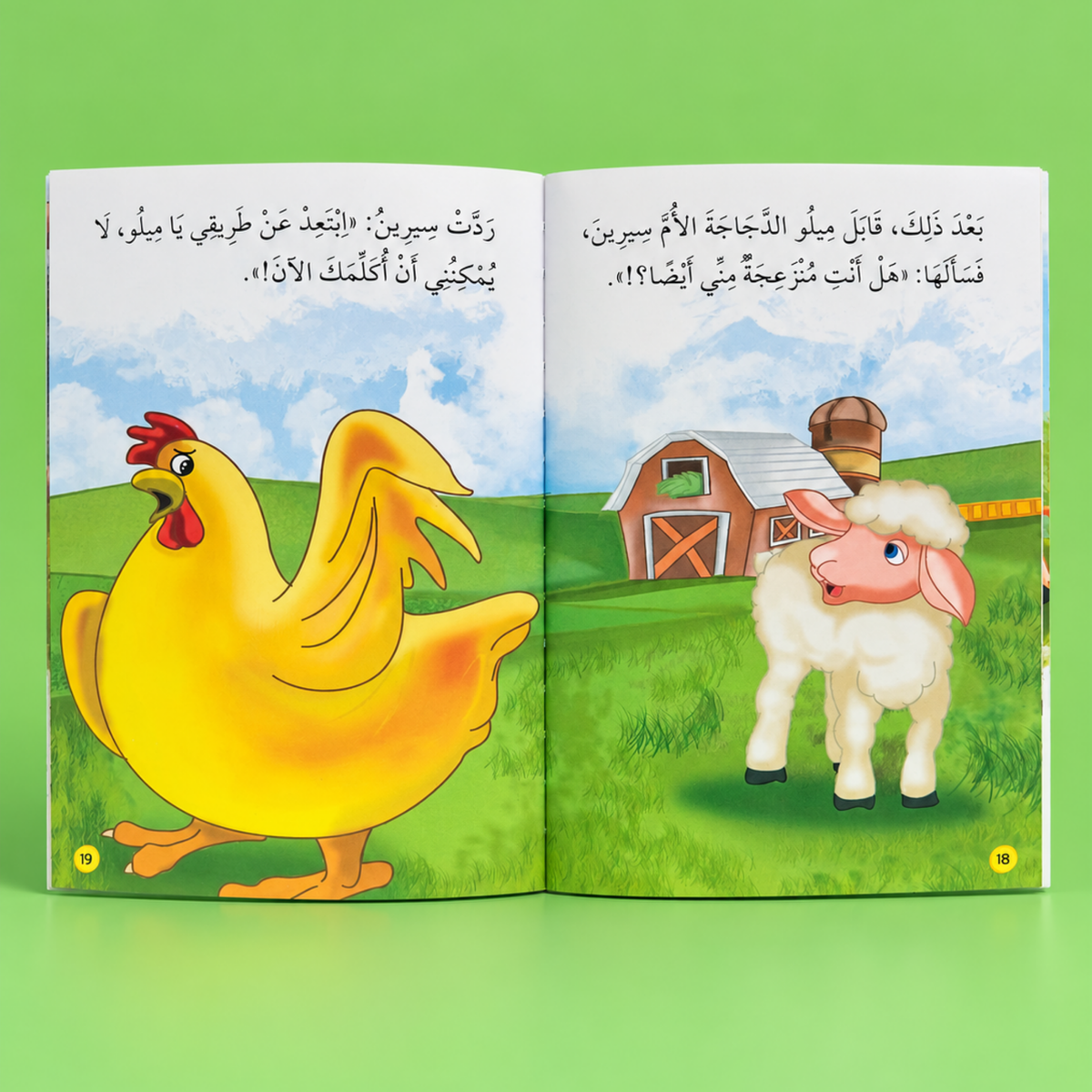 القراءة المتدرجة: أنا أقرأ بنفسي (المستوى 2)