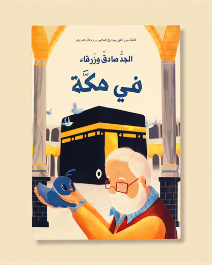 هدية طفلك صندوق رمضان الخير