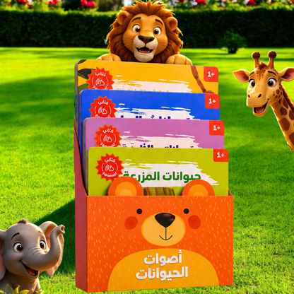 4 كتب لأصوات الحيوانات - Animals Audiobooks