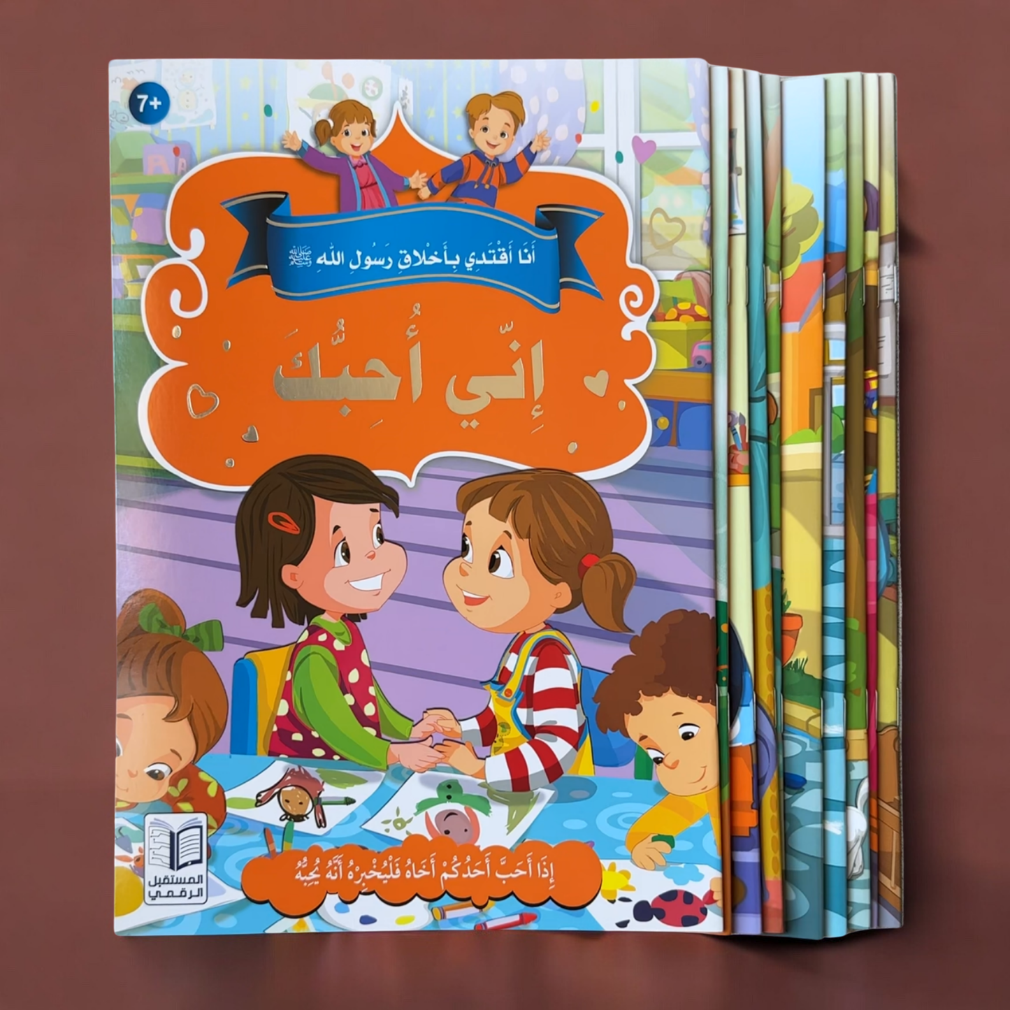 مجموعة أنا اقتدي بإخلاق رسول الله 10 قصص