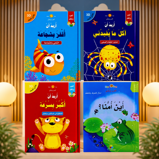 مجموعة كتب الأطفال التعليمية - العب وتعلم - 4 كتب