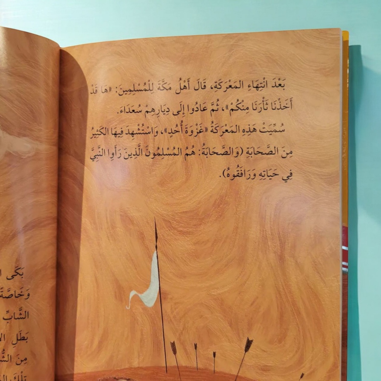 كتاب سيرة نبينا الكريم عليه أفضل الصلاة والسلام