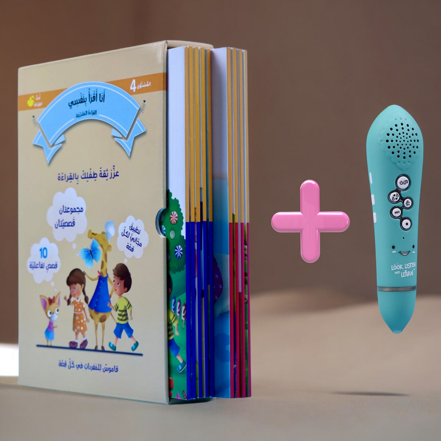 الصورة تعرض الغلاف الخارجي للمستوى الرابع لمجموعة القراءة المتدرجة ومعها القلم الناطق الذي ينطق جميع قصص السلسلة