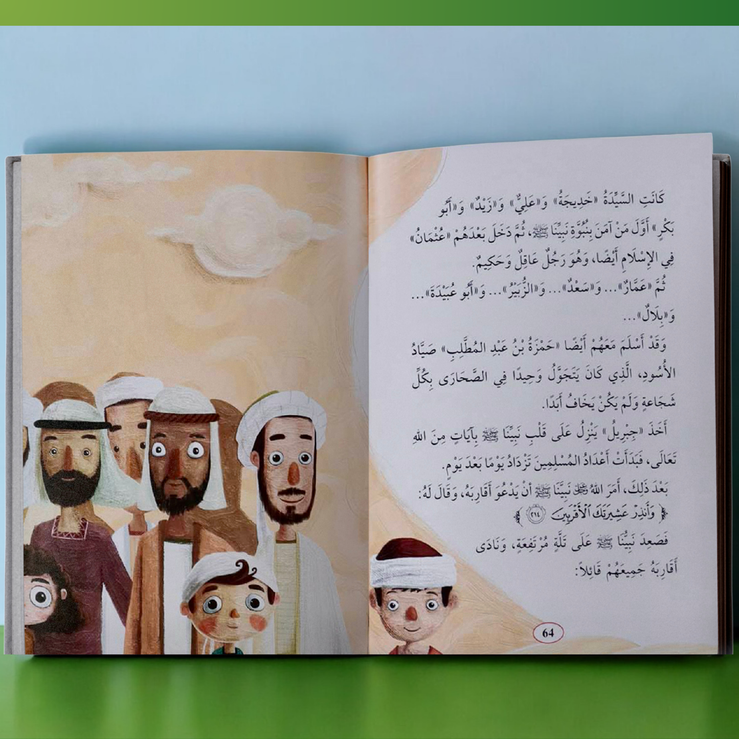 كتاب سيرة نبينا الكريم عليه أفضل الصلاة والسلام