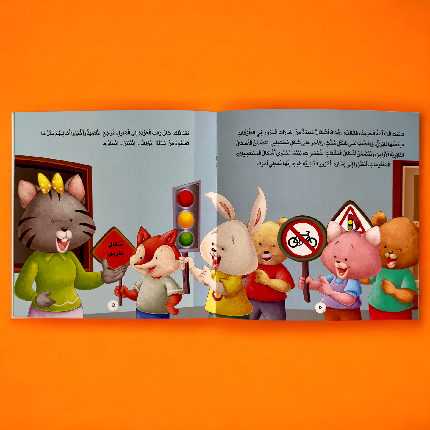 عرض ناشئتنا يسألون ويتعلمون بالأخلاق والآداب