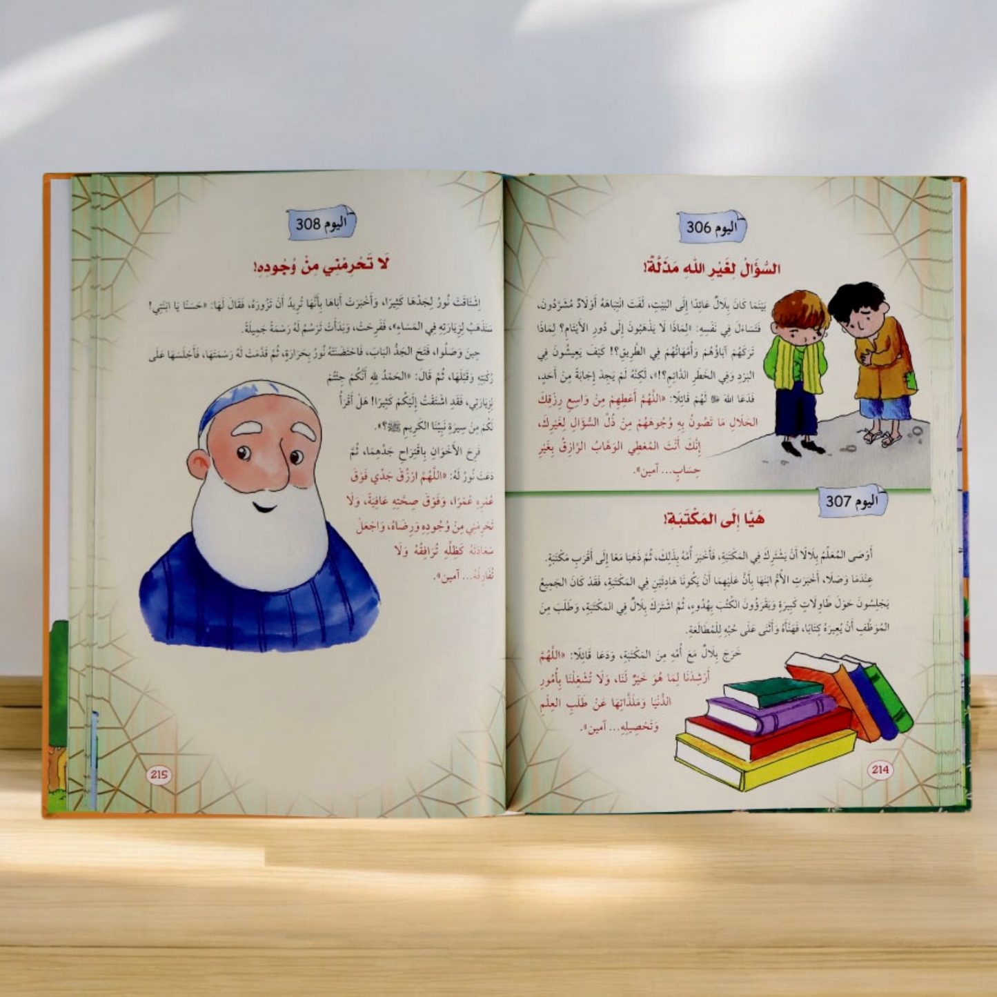 يوميات المسلم الصغير 4 مجلدات