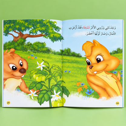 القراءة المتدرجة: أنا أقرأ بنفسي (المستوى 2)