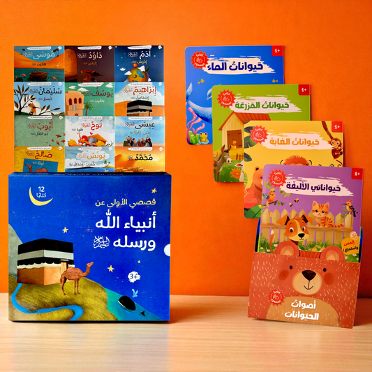 العرض التربوي الترفيهي الصوتي ( قصص الأنبياء + أصوات الحيوانات )
