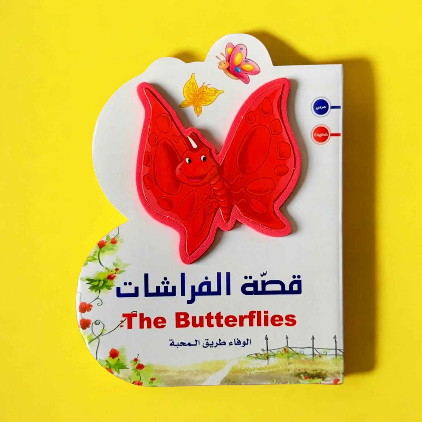 قصة فلين بي بوك انجليزي عربي (قصة الفراشات)