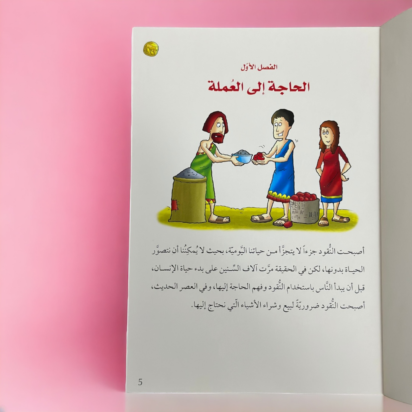 موسوعة قصص الاختراعات والاكتشافات (الجزء الثاني)