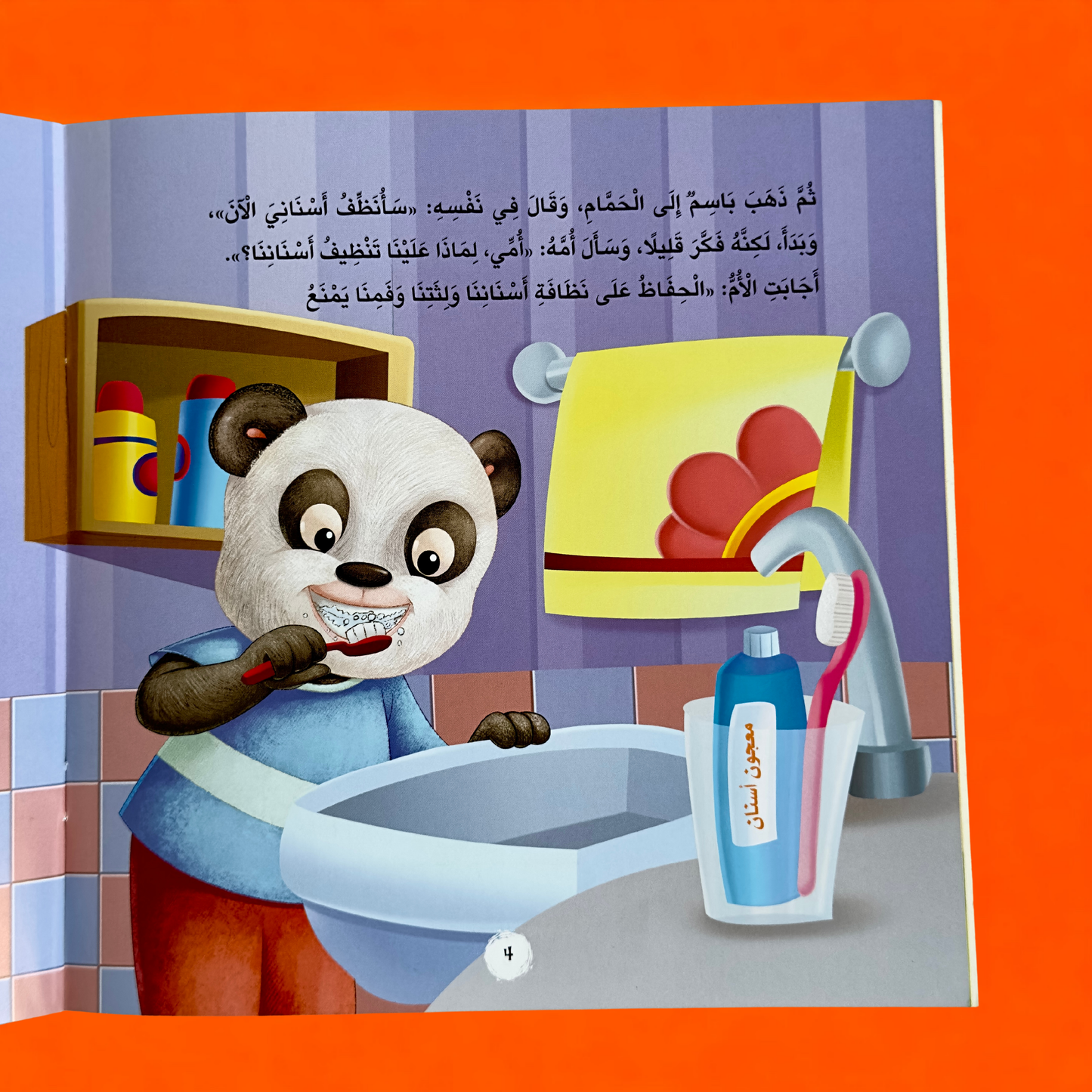 عرض ناشئتنا يسألون ويتعلمون بالأخلاق والآداب