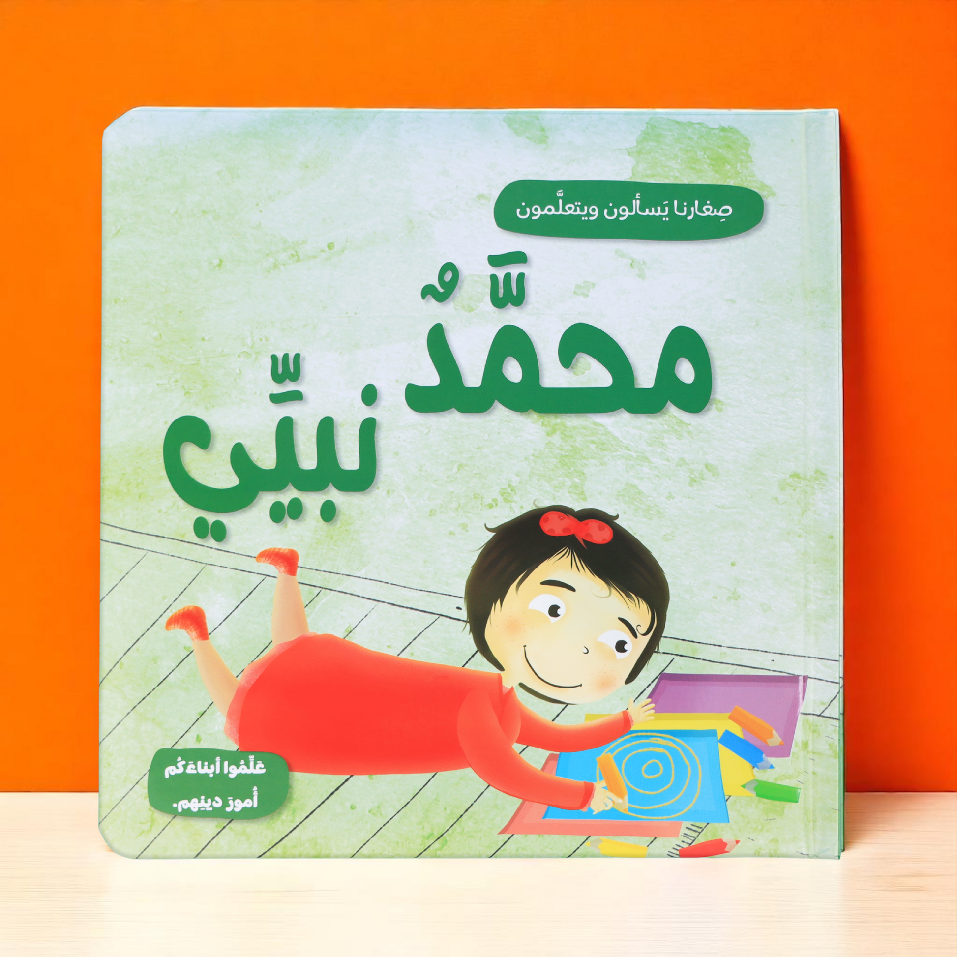 ‏الصورة تعرض الغلاف الخارجي لكتاب محمد نبيي