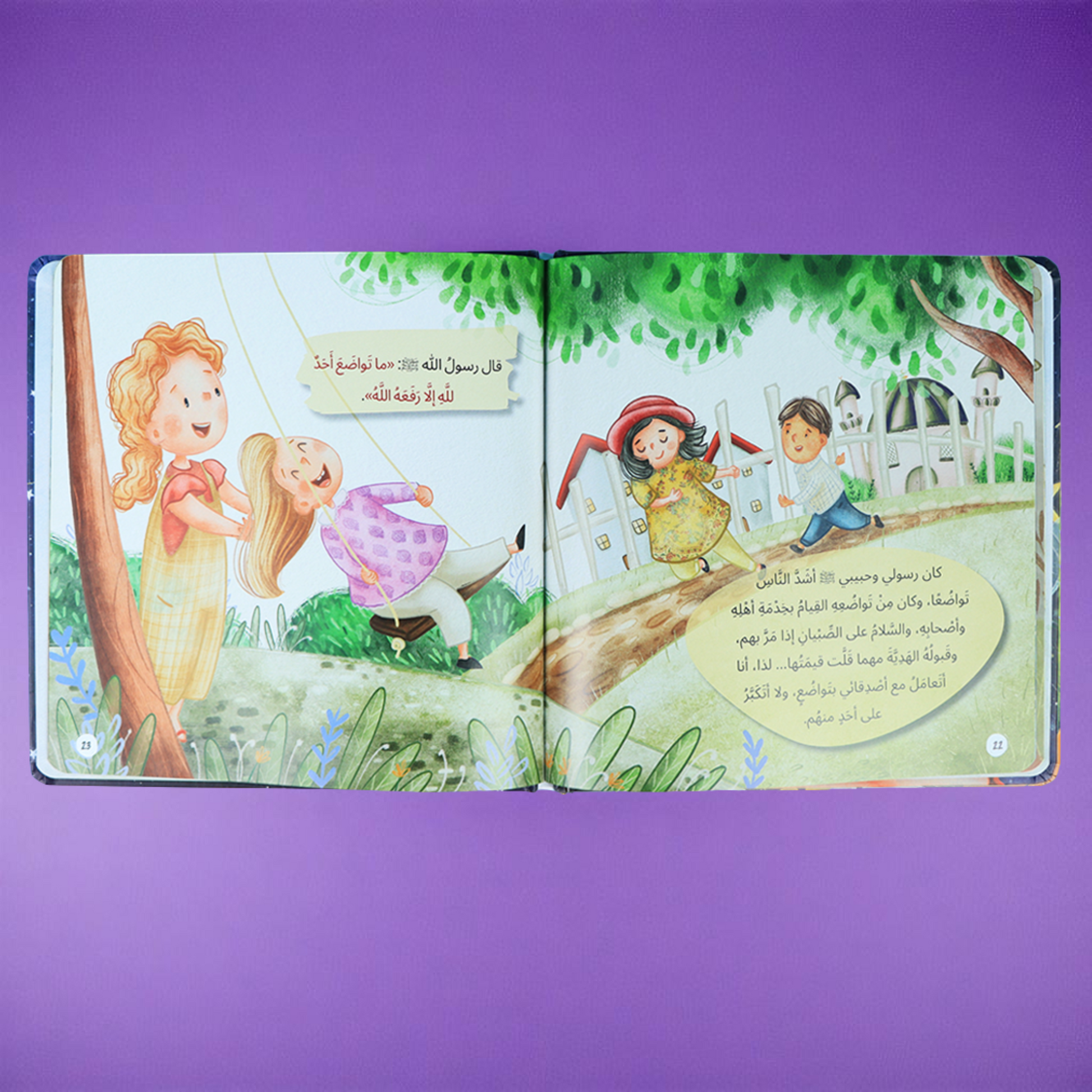 صفحات داخلية من كتاب سيرة حبيبي رسول الله
