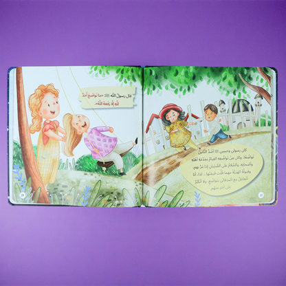 صفحات داخلية من كتاب سيرة حبيبي رسول الله
