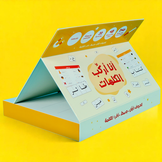 الصورة تعرض الغلاف الخارجي لبوكس لعبة أنا أركب الكلمات بلون أصفر